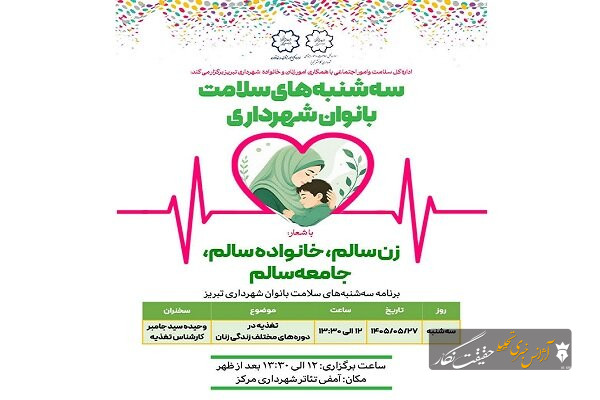 دومین جلسه طرح سلامت جامع زنان برگزار می شود