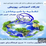 برگزاری کارگاه آموزشی «تغذیه با شیر مادر» در فرهنگسرای شهید بهشتی