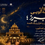 از کوچههای تبریز تا عمارت کلاهفرنگی؛ جشنواره یک شهر و هزار و یک قصه کلید خورد از کوچههای تبریز تا عمارت کلاهفرنگی؛ جشنواره یک شهر و هزار و یک قصه کلید خورد