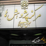 دو راهکار مرکز پژوهشهای مجلس برای حمایت از حقوق خبرنگاران دو راهکار مرکز پژوهشهای مجلس برای حمایت از حقوق خبرنگاران