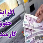 لزوم افزایش حقوق در نیمه دوم سال جاری لزوم افزایش حقوق در نیمه دوم سال جاری