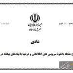 مجلس و آزمون بازنگری در طرح مقابله با نفوذ مجلس و آزمون بازنگری در طرح مقابله با نفوذ