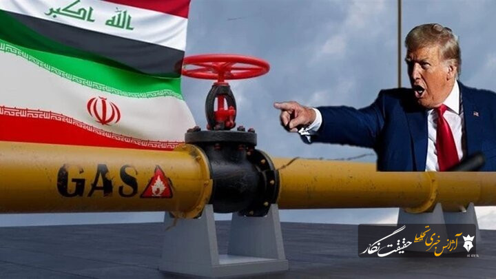 وبگاه عراقی از فشار آمریکا بر بغداد برای توقف واردات گاز ایران پرده برداشت وبگاه عراقی از فشار آمریکا بر بغداد برای توقف واردات گاز ایران پرده برداشت