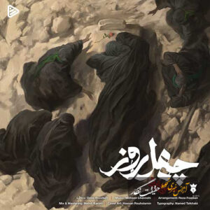 Mohsen Chavoshi 40 Rooz