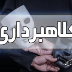 جاعل و کلاهبردار ۲۲۰ میلیارد ریالی در تبریز به دام پلیس افتاد