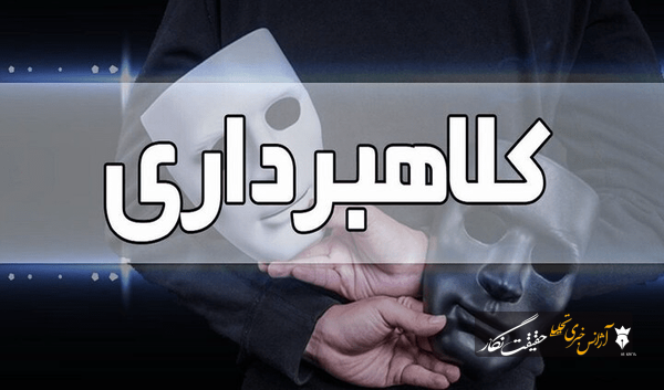 جاعل و کلاهبردار ۲۲۰ میلیارد ریالی در تبریز به دام پلیس افتاد