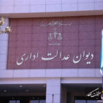 قرارداد پیش از رأی دیوان عدالت مشمول ابطال مصوبه473 شورای رقابت نیست قرارداد پیش از رأی دیوان عدالت مشمول ابطال مصوبه473 شورای رقابت نیست