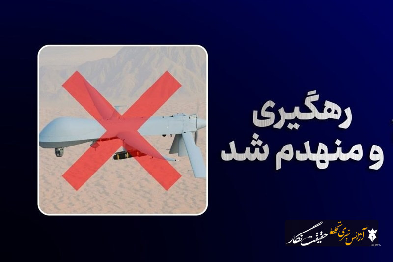انهدام چهارمین پهپاد MQ-1 آمریکا بر فراز تنگه هرمز توسط سپاه