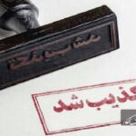 سپاه: هیچ حمله‌ای به مراکز و تاسیسات هسته‌ای اصفهان انجام نشده است