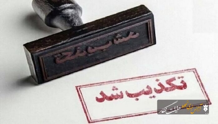 سپاه: هیچ حمله‌ای به مراکز و تاسیسات هسته‌ای اصفهان انجام نشده است