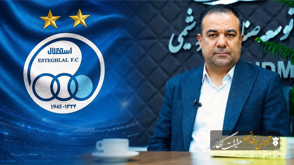انتخاب مدیرعامل استقلال نهایی شد