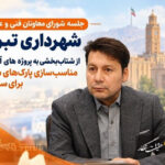 تسریع اجرای پروژه های آسفالت در تبریز/ پارک‌های محله ای برای سالمندان مناسب‌سازی می شود