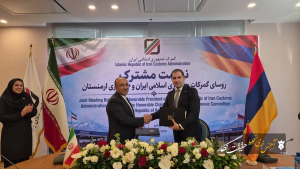 توافق ایران و ارمنستان برای راه‌اندازی کریدور گمرکی سبز