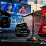 انتقاد هواداران تراکتور از برخورد دوگانه رسانه‌ملی