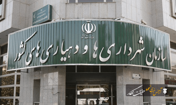 دهیاران جذب فرمانداری‌ها و بخشداری‌ها می‌شوند