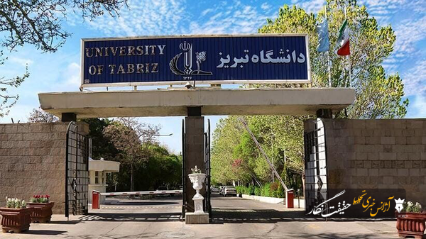 انصراف دانشگاه تبریز از مشارکت در کنگره استاد شهریار