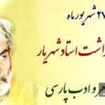 ضرورت هم افزایی توان دستگاه های اجرایی و فرهنگی برای بزرگداشت روز ملی شعر و ادب فارسی ضرورت هم افزایی توان دستگاه های اجرایی و فرهنگی برای بزرگداشت روز ملی شعر و ادب فارسی
