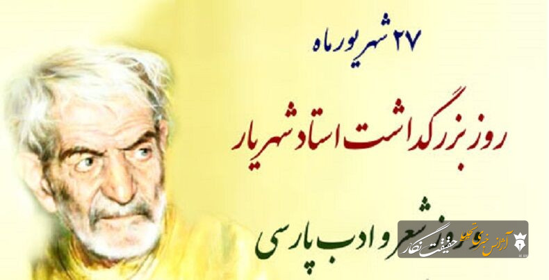 ضرورت هم افزایی توان دستگاه های اجرایی و فرهنگی برای بزرگداشت روز ملی شعر و ادب فارسی